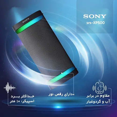 اسپیکر بلوتوثی قابل حمل سونی مدل srsXP500 (1)